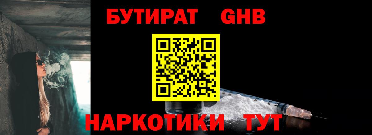 БУТИРАТ буратино Новокубанск
