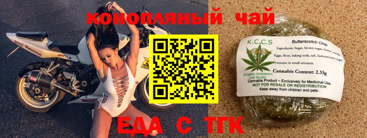 Печенье с ТГК конопля Новокубанск