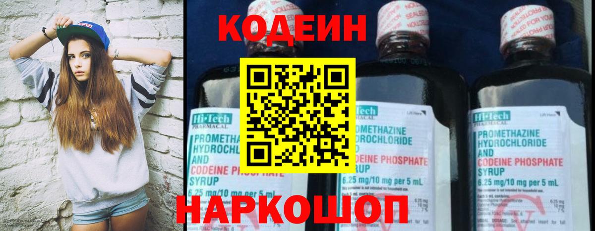 Новокубанск  Codein Purple Drank  Кодеиновый сироп Lean Purple Drank  Вход с VPN 