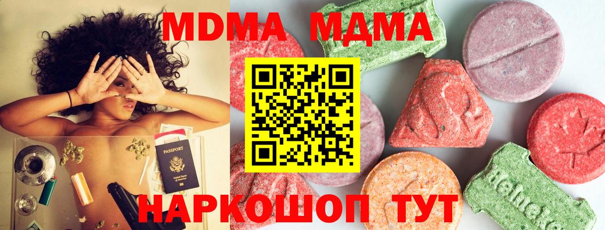 МДМА кристаллы  MDMA молли  Новокубанск  MDMA  Вход с VPN 