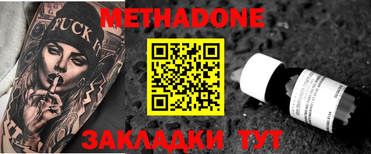 Новокубанск  Метадон белоснежный  Вход с VPN  Метадон methadone 
