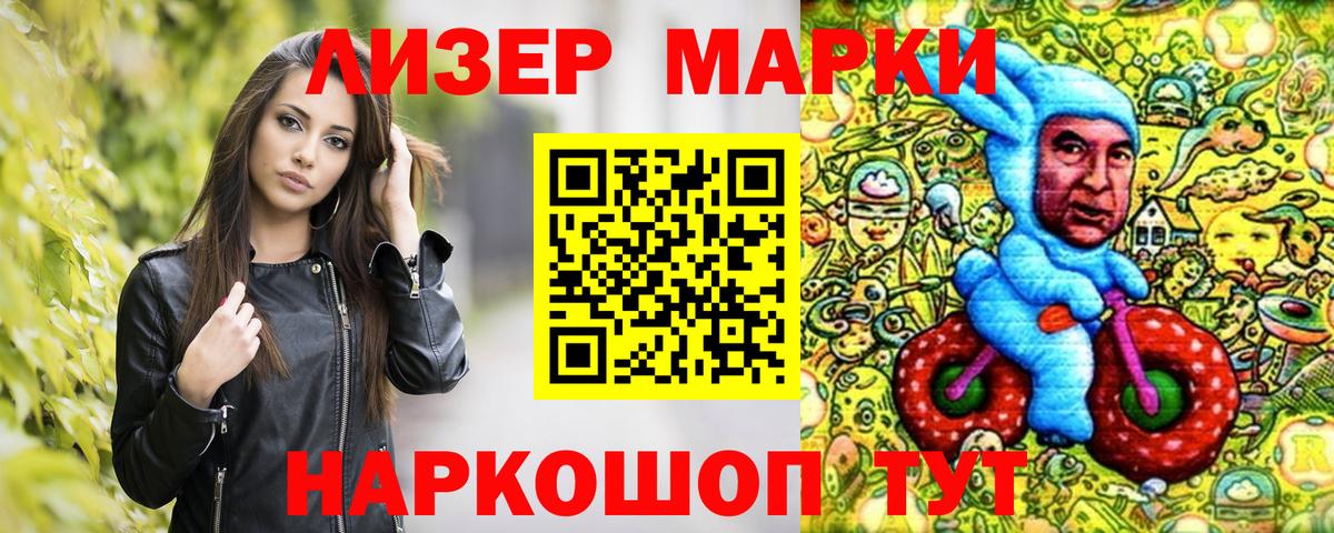 Марки 25I-NBOMe 1,8мг Новокубанск